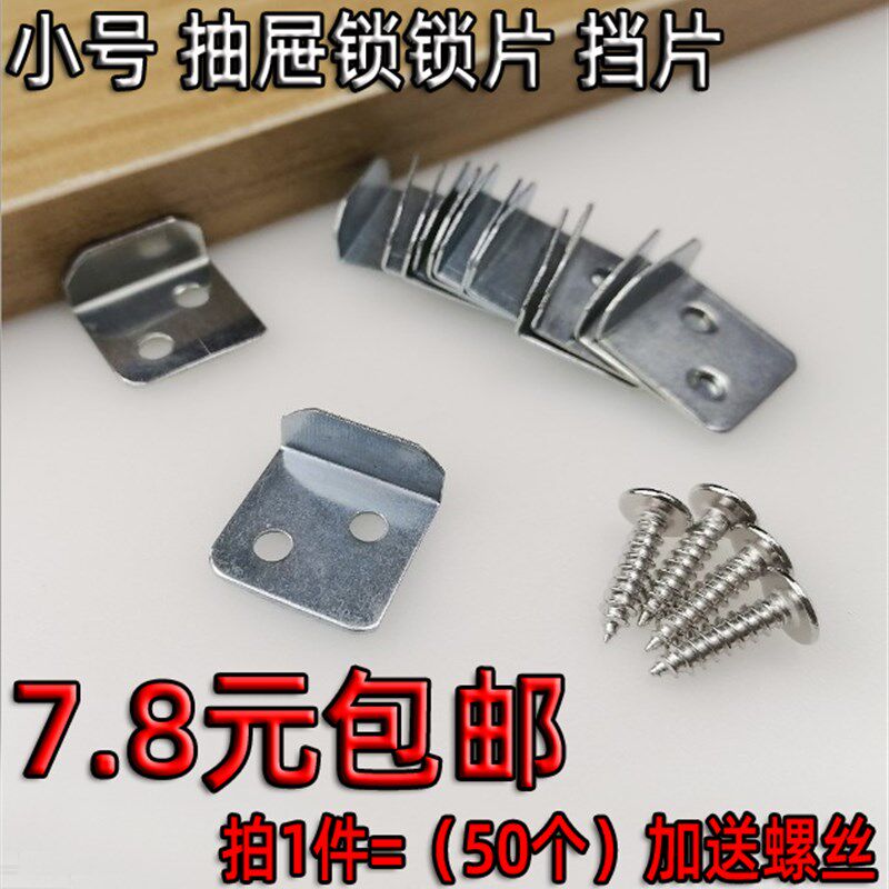 小号加厚抽屉锁挡片七字锁扣家具固定角码中压片 50个包邮送螺丝