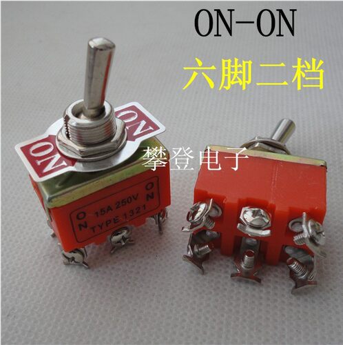 自产自销1321钮子开关 摇杆开关 15A 250V 6脚 2档 12MM安装孔