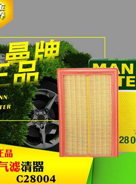 曼牌空气滤清器格C28004适配新E级C180L C200L GLC300 GLC260