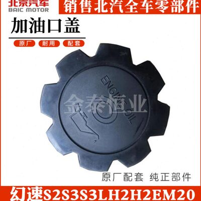 适配于北汽幻速S2S3S3LH2H2EM20发动机机油加油口盖缸盖加油口盖