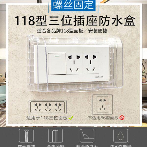 透明118型三位防水盒浴室15孔9孔插座通用防溅盒 118九孔防水罩盖