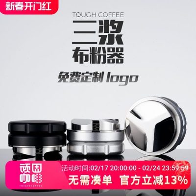 可定制图案cookie浆式咖啡布粉器58.5 可调节高度 三浆咖啡布粉器