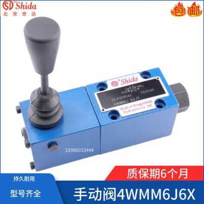 北京世达Shida手动换向阀4WMM6E6X/F-IN00液压阀4WMM6J/G/H/D/C60