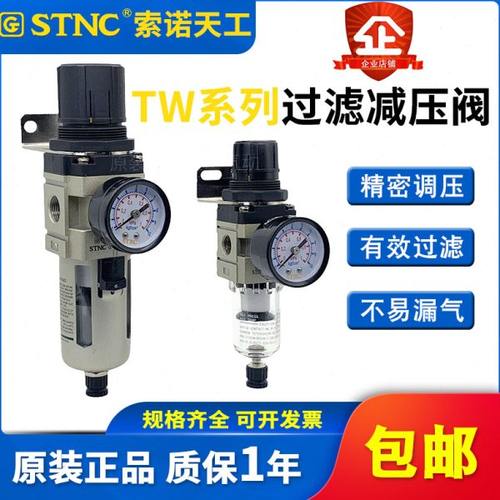 STNC索诺天工 过滤调压阀TW2000-02自动排水TW3000-03/TW4000-04D