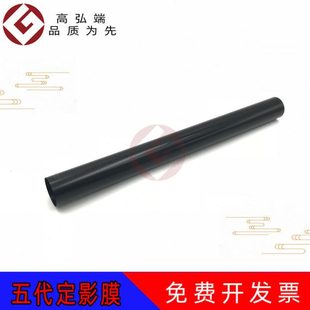 C2260 C2263 C2265 高弘端适用 定影膜 五代机定影膜 加热 施乐