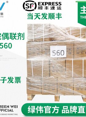 硅烷偶联剂KH-560 油漆油墨提高附着力 粘合剂 对应OFS-6040 开票