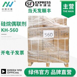 硅烷偶联剂KH-560 油漆油墨提高附着力 粘合剂 对应OFS-6040 开票