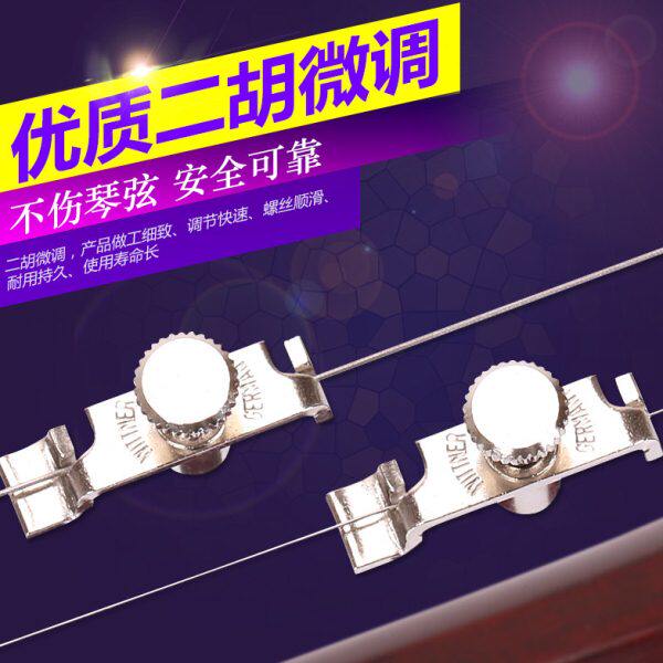 德国Wittner二胡专业微调器不伤弦新式纯铜二胡千斤微调