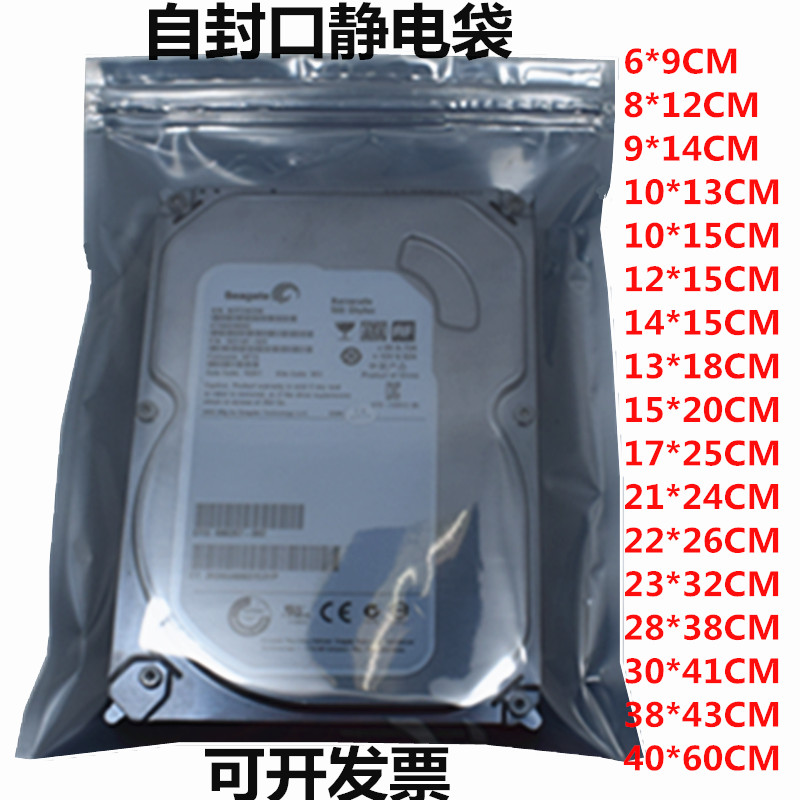 江苏防静电袋自封口屏蔽u袋带骨条手机电子产品塑料包装袋子