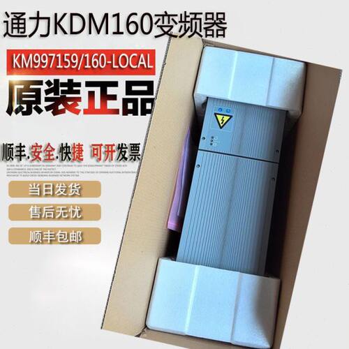 通力电梯KDM159/160变频器 KM997159-LOCAL KM997160-LOCAL全新