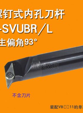 数控内孔车刀杆95度内镗刀架S16Q/S20R-SVUBR11尖刀片车床刀具