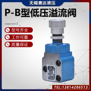B10 B25 B63B 低压溢流阀 A10B B25B B10B 板式 B63