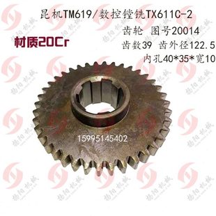 Z39外径122花键齿轮40 齿轮20014 宽10 TX611C数控镗铣 昆机TM619