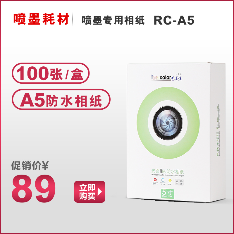 【老客专享】RC多涂层防水相n纸 光面/绒面照片纸 喷墨打印机相纸