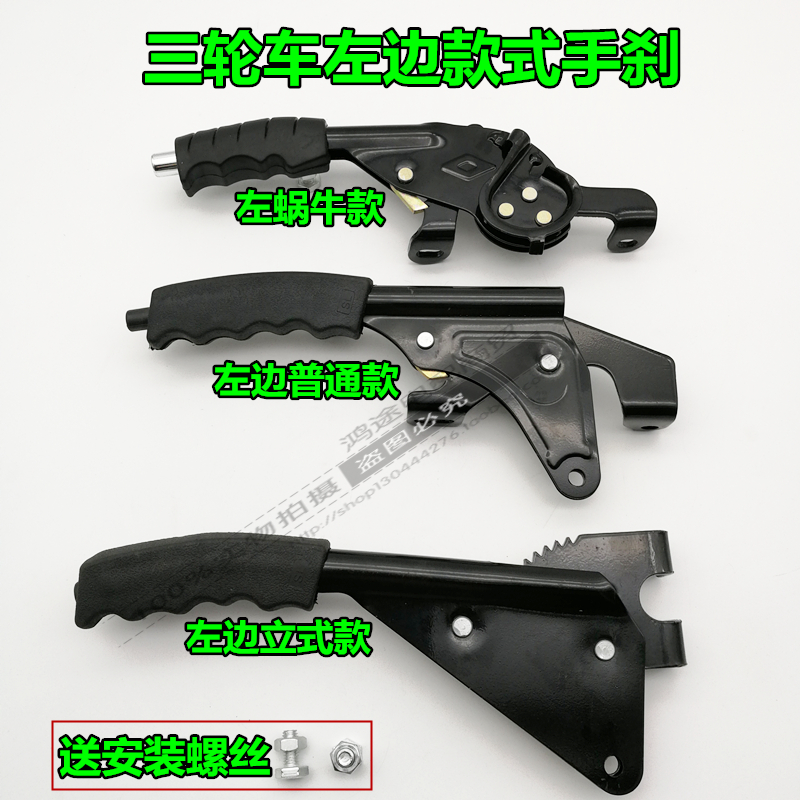 宗申福田电动摩托三轮车左边x手刹总成加厚驻车手刹握把加粗手刹