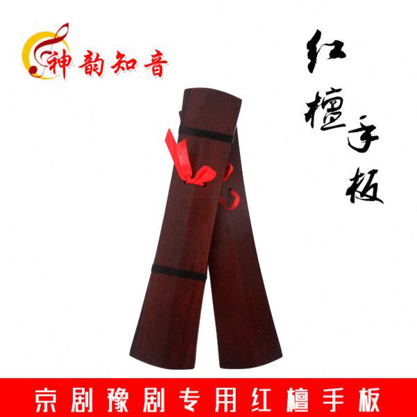 神韵知音红木三块尺板响板打击乐器戏剧京剧梆子快板云板手板
