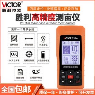 胜利VC831A测亩仪GPS高精度手持土地面积测量仪农田测亩田亩量地