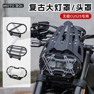 无极CU525原车大灯罩复古栅栏X大灯网尖头罩保护罩装 配件 饰盖改装