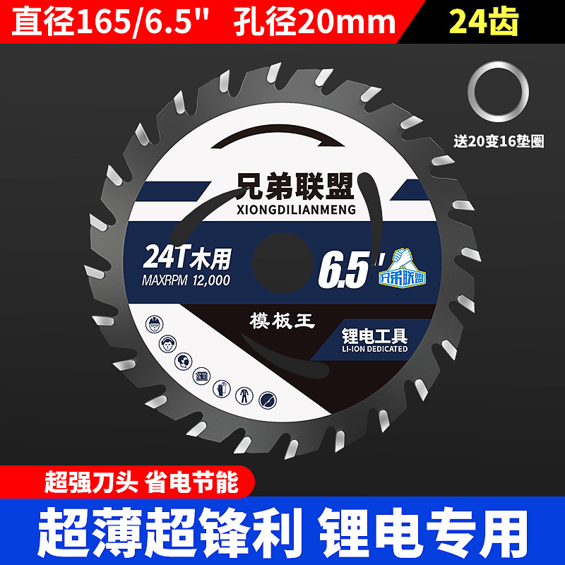 锂电锯专用锯片4寸5寸5.5v寸6.5寸木工锯片合金切割模板锯片装修