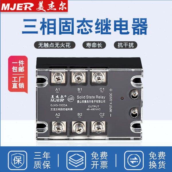 三相固态继电器380v交流SSR-3 GJH3-40A60A80A100A直控交 交控交