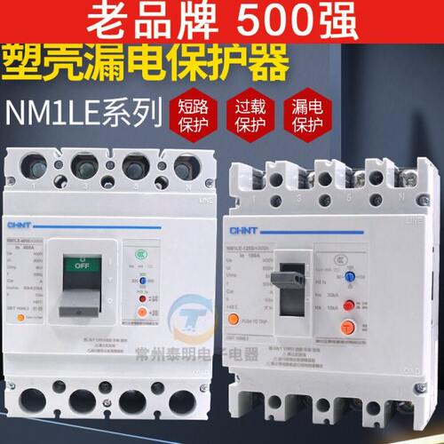 正泰NM1LE塑壳漏电保护断路器63A100A250A400A4P三相四线380V空开