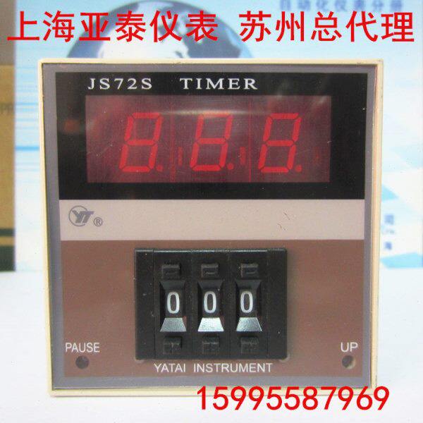 上海亚泰定时器、JS72S数显时间继电器Timer、JS72S(N)-10A2H