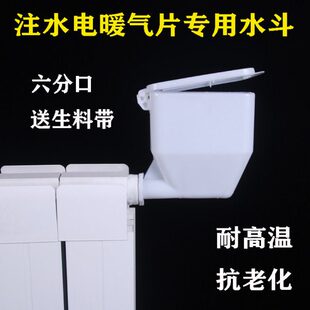 暖气加湿盒配件加水电暖器专用注水漏斗水电暖气片加水斗六分丝口