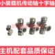 明宇山宇鲁宇鲁工莱工小铲车装 载机十字轴传动轴万向节总成联轴器