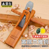 木井方木工手工刨子手推工具大全木匠小刨黑檀黄檀木鲁班刨中式
