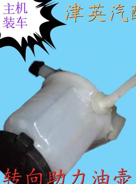 威姿 威乐 威姿 威驰 夏利2000 转向助力油壶 转向助力油罐