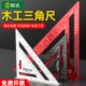 高精度三角尺不锈钢加厚多功能万用木工专用90度45度直角尺铝合金