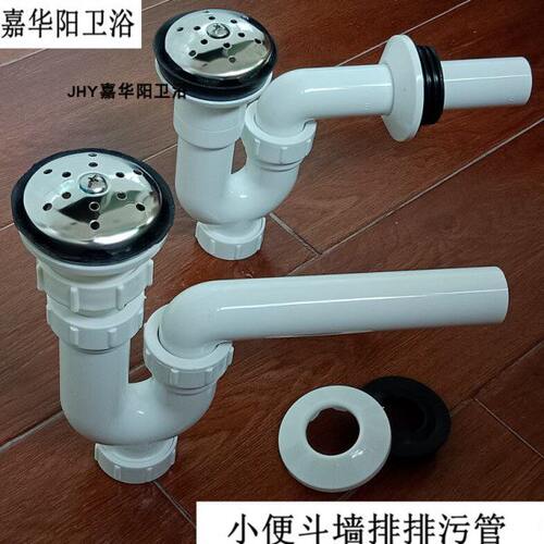 新加厚塑料尿斗小便斗存水弯返水弯 P弯墙排下水管不锈钢过滤配件