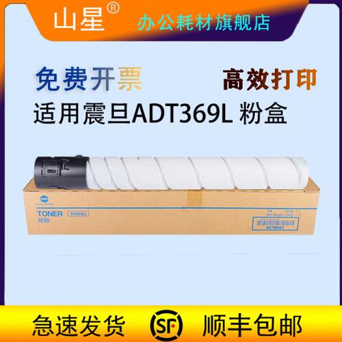 山星适用震旦ADT-369L粉盒AD289S AD369S碳粉 ADT-369粉盒 复印机