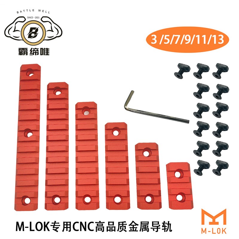 Mlok导轨沙 红 黑色金属导轨 20mFm导轨护木条皮轨片SLR精击支架