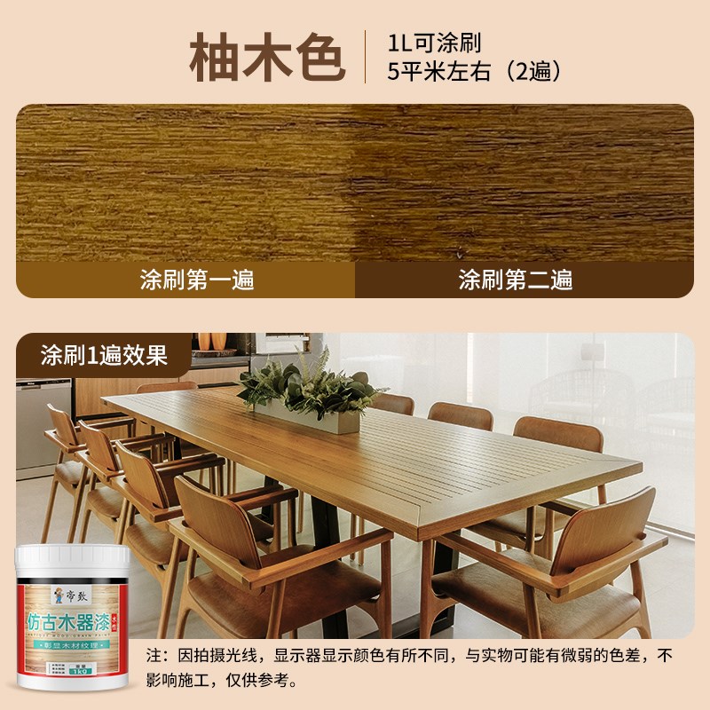 黑胡桃色木纹漆室内水性漆实木家具翻新木质桌椅T改色手擦色木器