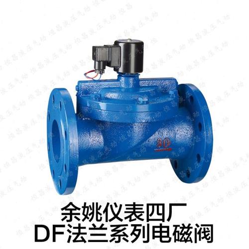 铸铁法兰电磁阀 DF-50CF 65CF 80CF 100CF 余姚仪表四厂 圆星