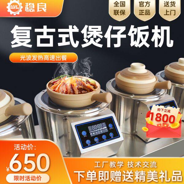 稳良煲仔饭机商用全自动智能堂食砂锅传统复古专用电光波炉煲仔炉