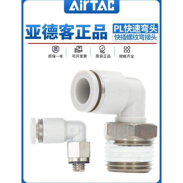 亚德客气动气管快速快插弯接头APL PL4/6/8/10/12-M5-01-02-03-04