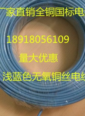 上海森亚电线电缆厂*全铜国标电线RV1MM浅蓝色*无氧铜丝电线