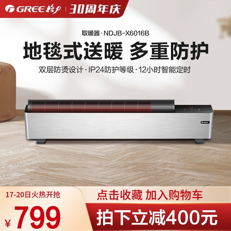 格力踢脚线取暖器家用r地暖器智暖风机/取暖器
