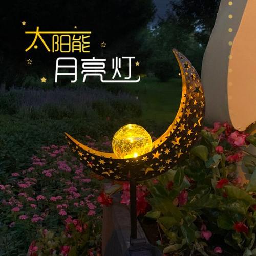 庭院花园布置别墅装饰户外太阳能摆件月亮灯星星模型铁艺插件景观