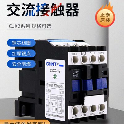 正泰交流接触器220V三相CJX2-1210 1810 3210 6511 9511 380V 24V