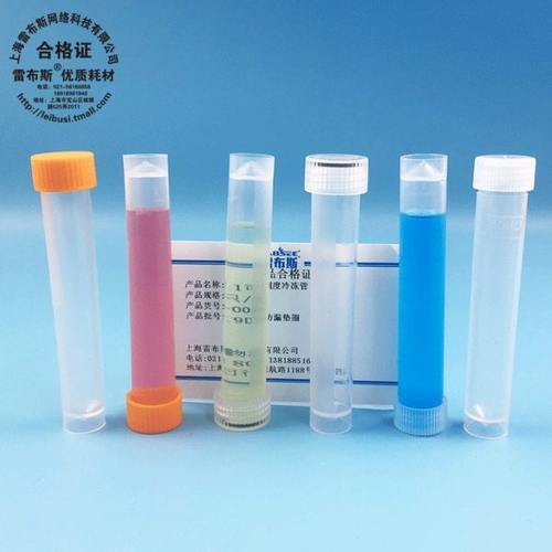 雷布斯 30-0050 30-0051 30-0052 10ml冷冻管刻度 14*96mm 防漏垫