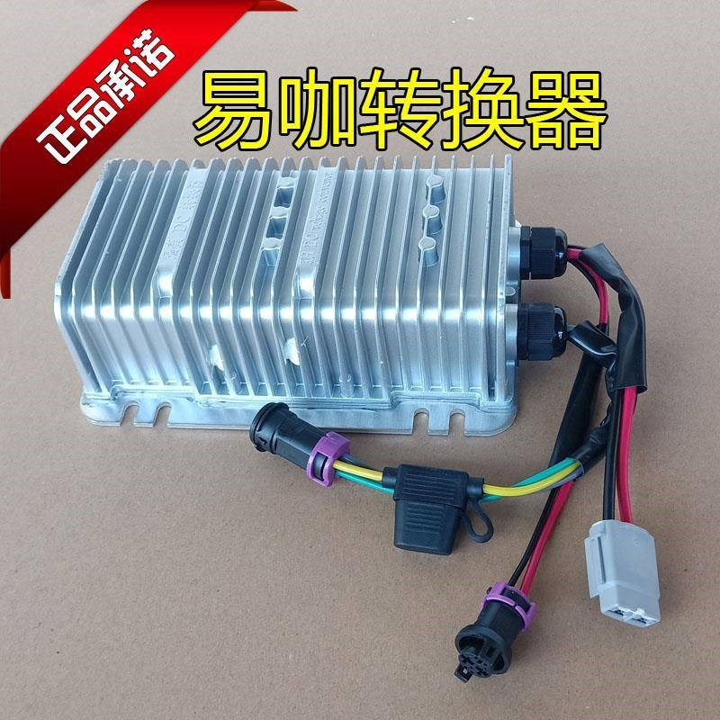 易咖X5赛驰电动轿车汽车电源电压转换器FDC易咖X5电动四轮车转12V