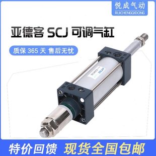 亚德客可调气缸大推力SCJ32X40X50X63X75X100X125X150X200 75S