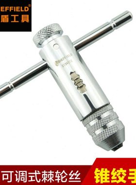 钢盾T型棘轮丝锥绞手架丝攻扳手丝锥板牙夹头正反可调式S134012