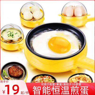 蒸蛋器煮蛋器电煎蛋锅插电自动断电不粘锅家用小型鸡蛋早餐机神器