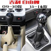 适配吉利自由舰手动变速杆套换挡套挂档套档杆套排档位防尘套档把