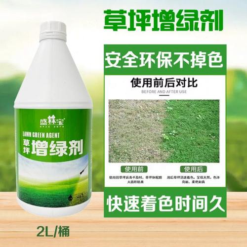 草坪专用快速增绿剂喷绿染色变色剂着色染绿剂休眠枯草瞬间变绿剂