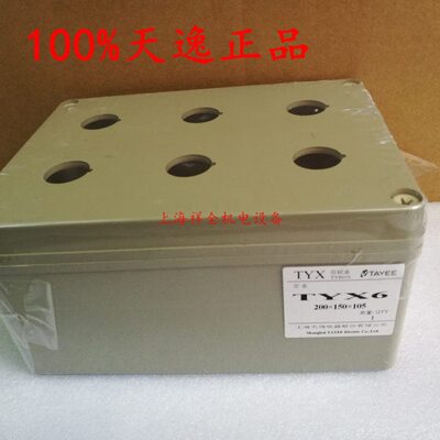 上海天逸ABS六孔按钮盒TYX6防水盒6孔接线盒控制盒200*150*105